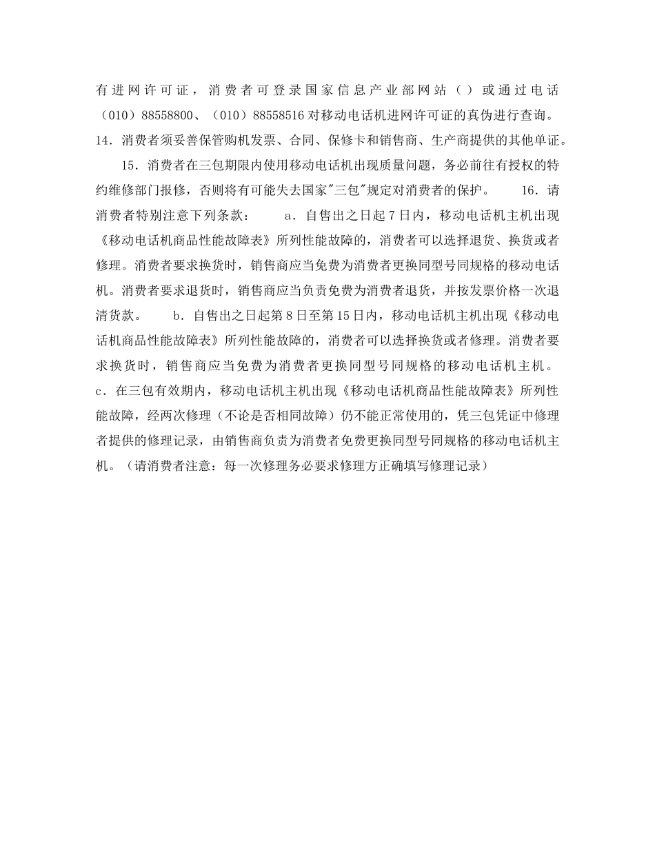 移动电话机买卖合同 _第2页