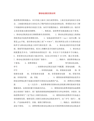 移动电话机买卖合同 