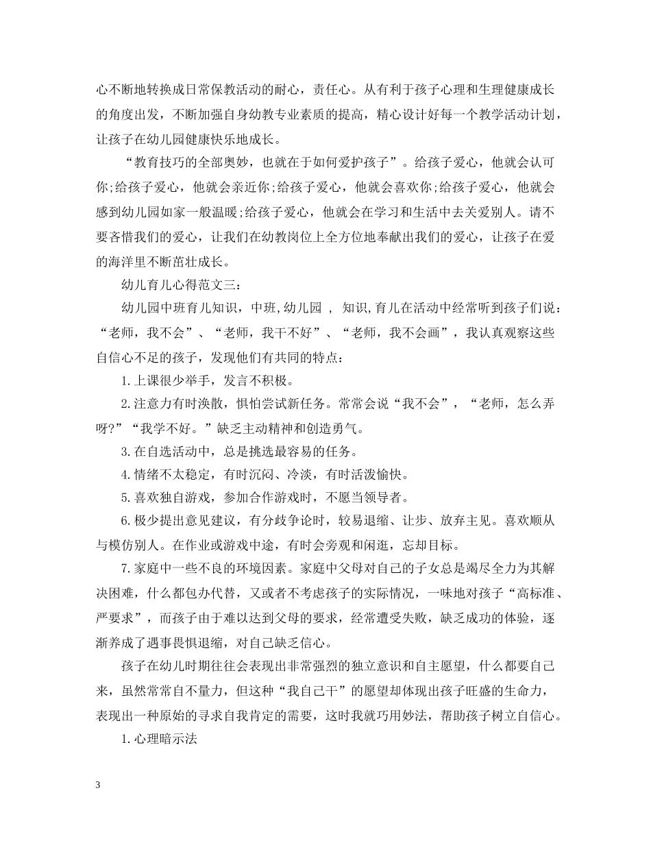 幼儿育儿心得范文3篇 _第3页