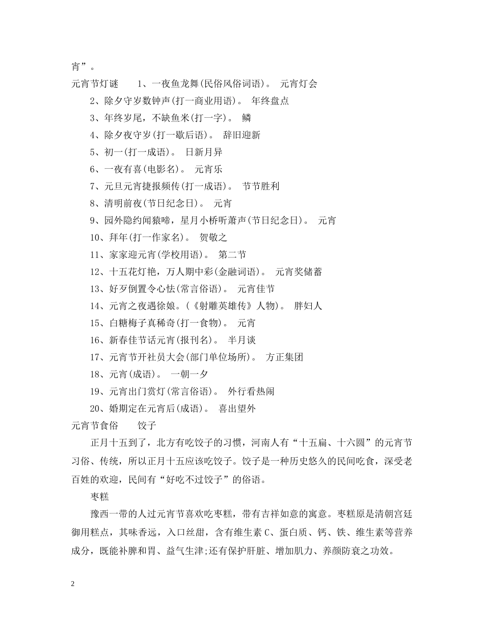 元宵节赏花灯的来历是什么_第2页