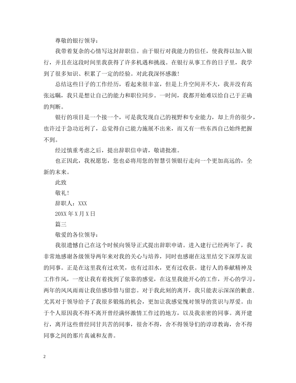 银行柜面人员离职申请 _第2页