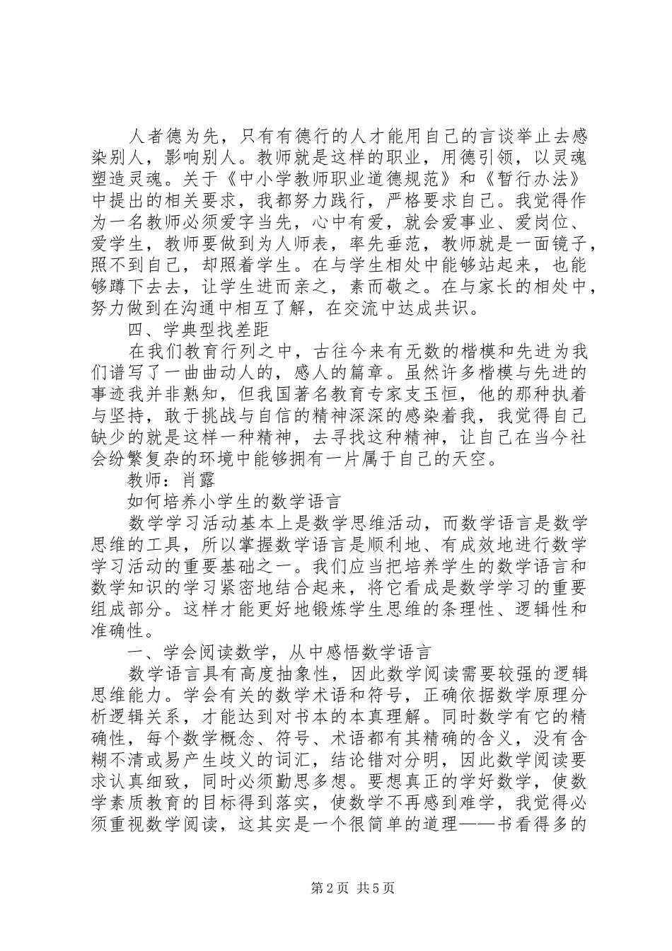 学习法律的体会心得学习法律的体会心得学习法律法规体会心得_第2页