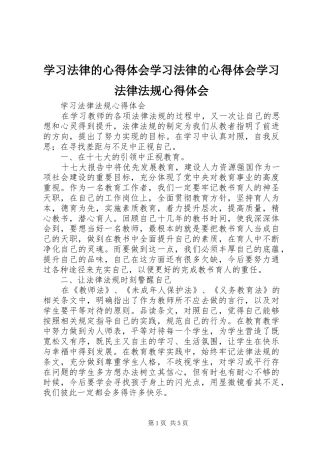 学习法律的体会心得学习法律的体会心得学习法律法规体会心得