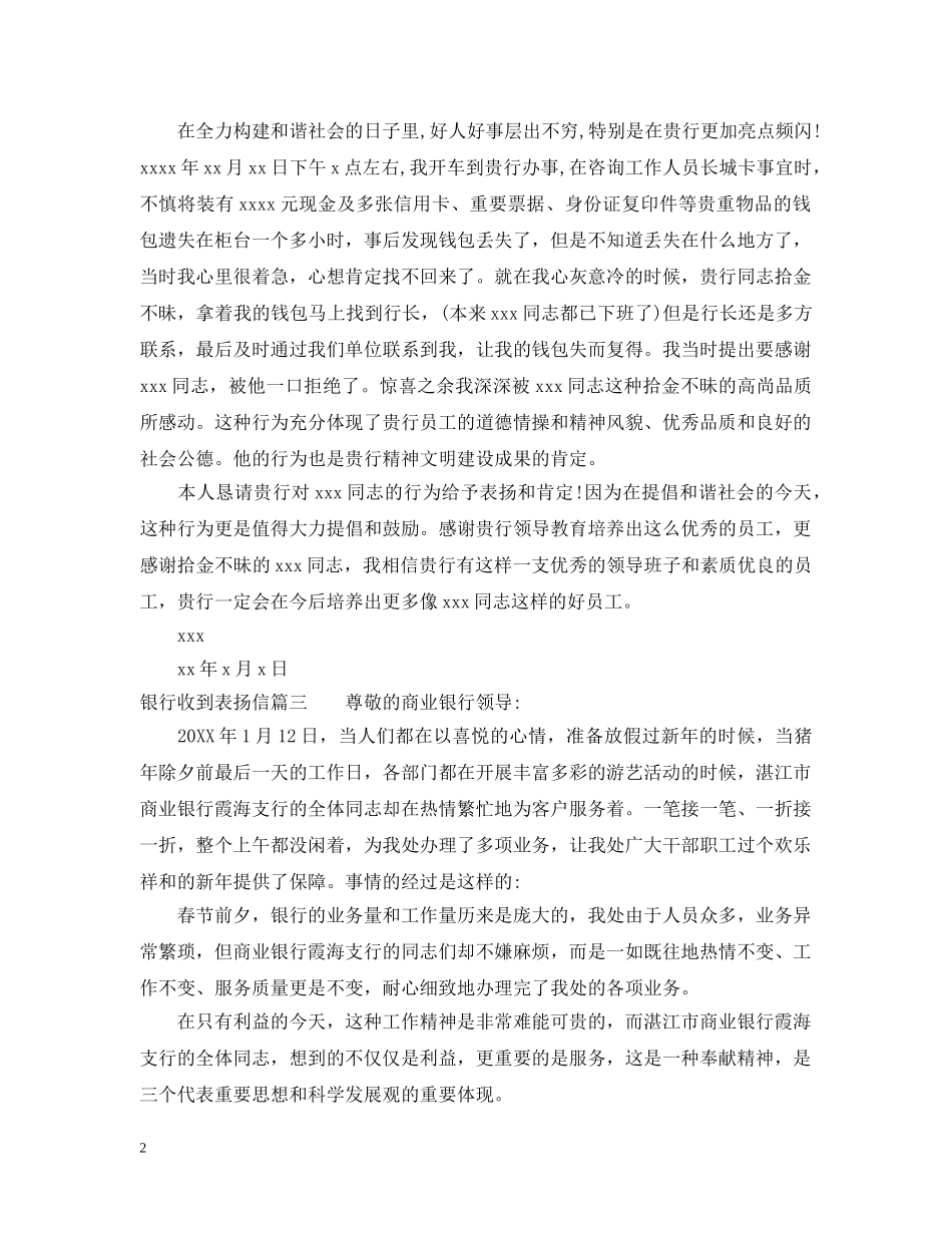银行收到表扬信 _第2页