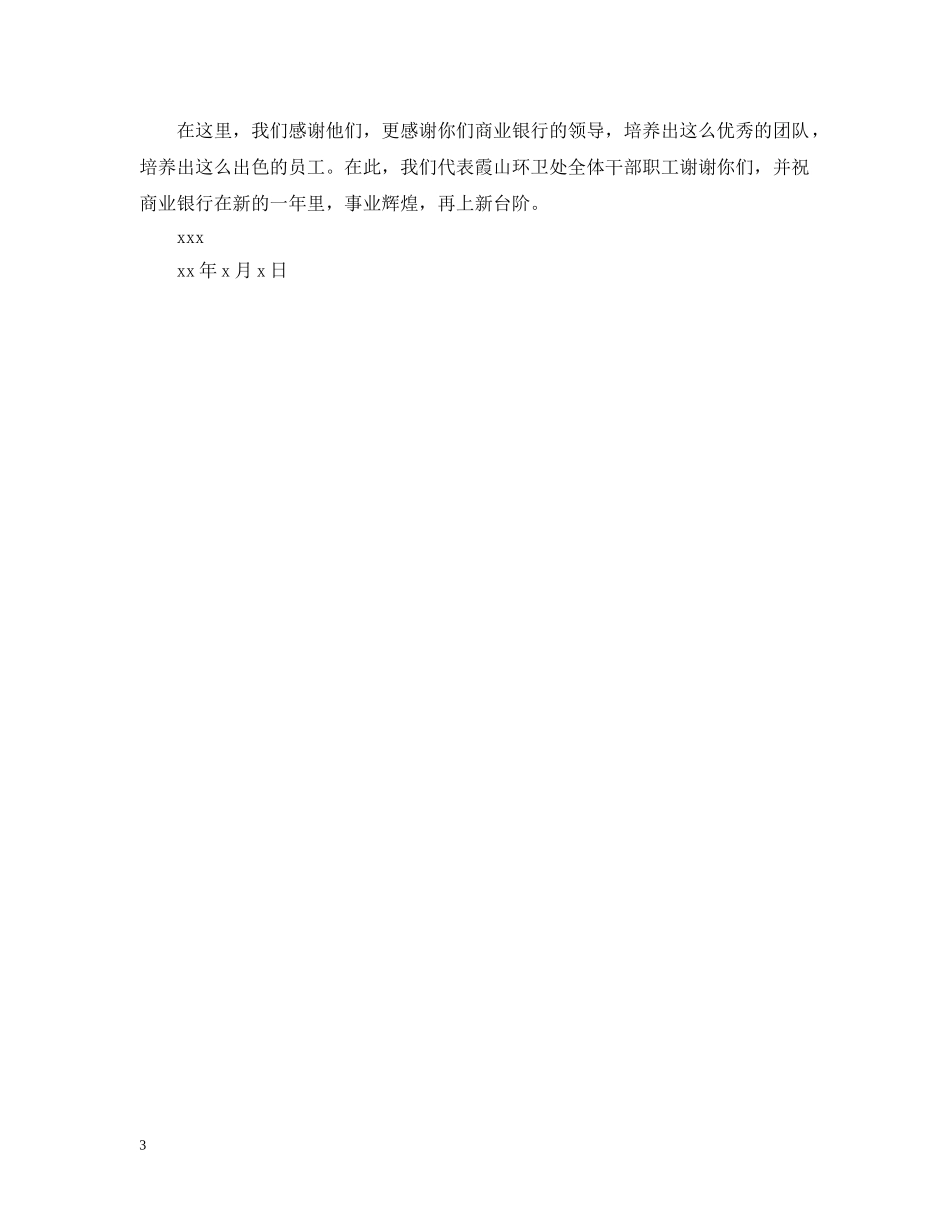 银行收到表扬信 _第3页