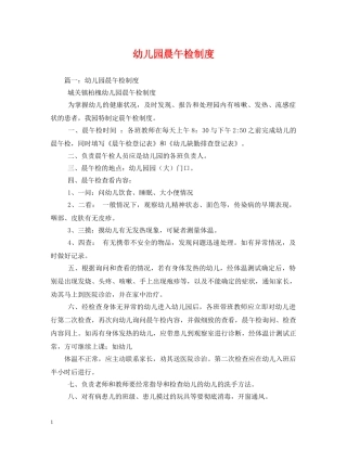 幼儿园晨午检制度2 