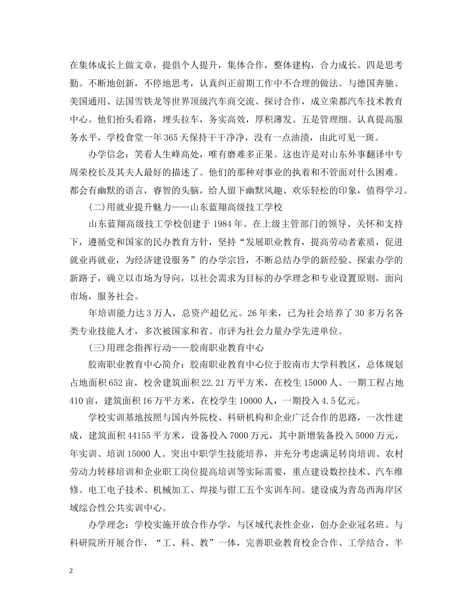 沿海职业教育考察报告范本 _第2页