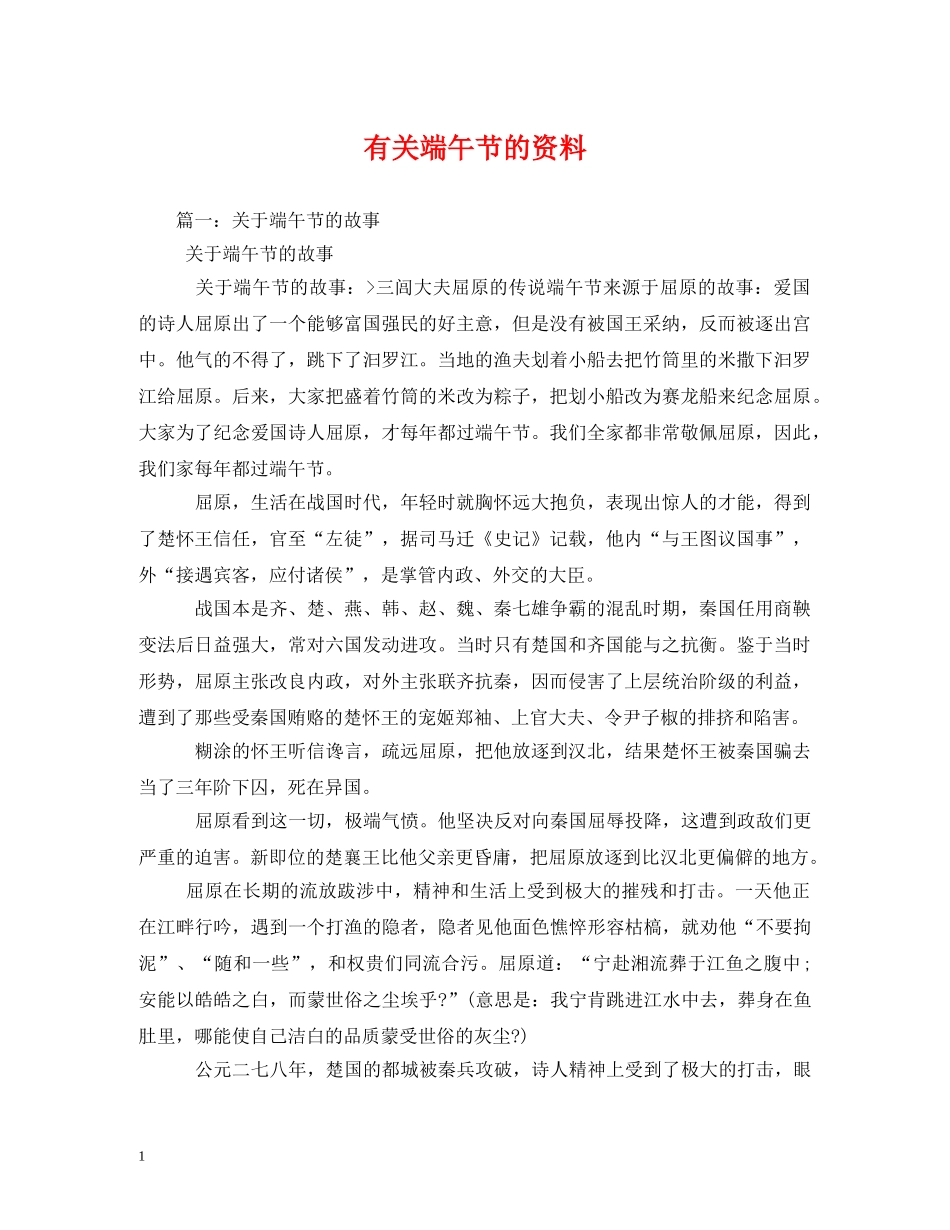 有关端午节的资料 _第1页
