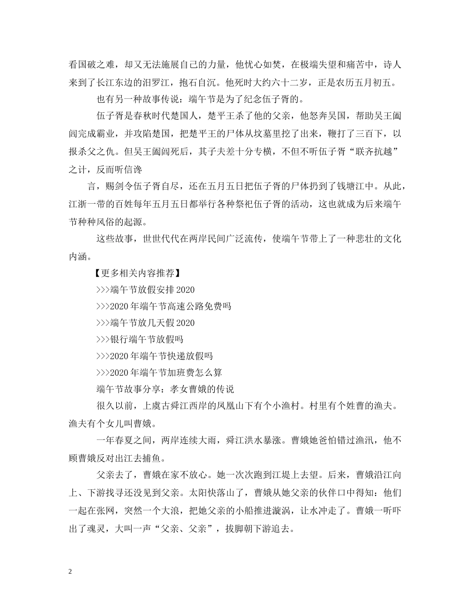 有关端午节的资料 _第2页