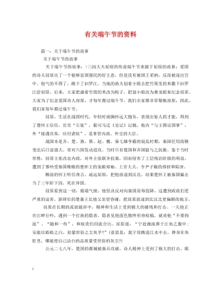 有关端午节的资料 