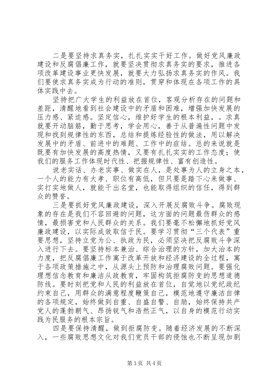 学习党风廉政准则体会心得_第3页