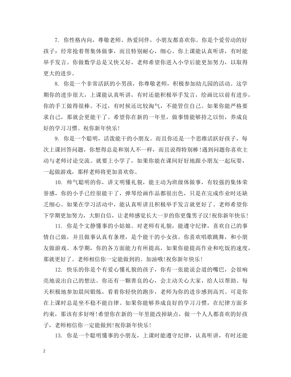 幼儿托班简单评语 _第2页