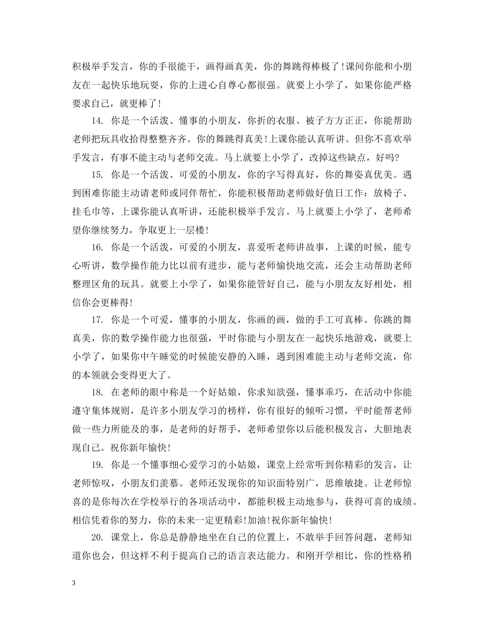 幼儿托班简单评语 _第3页