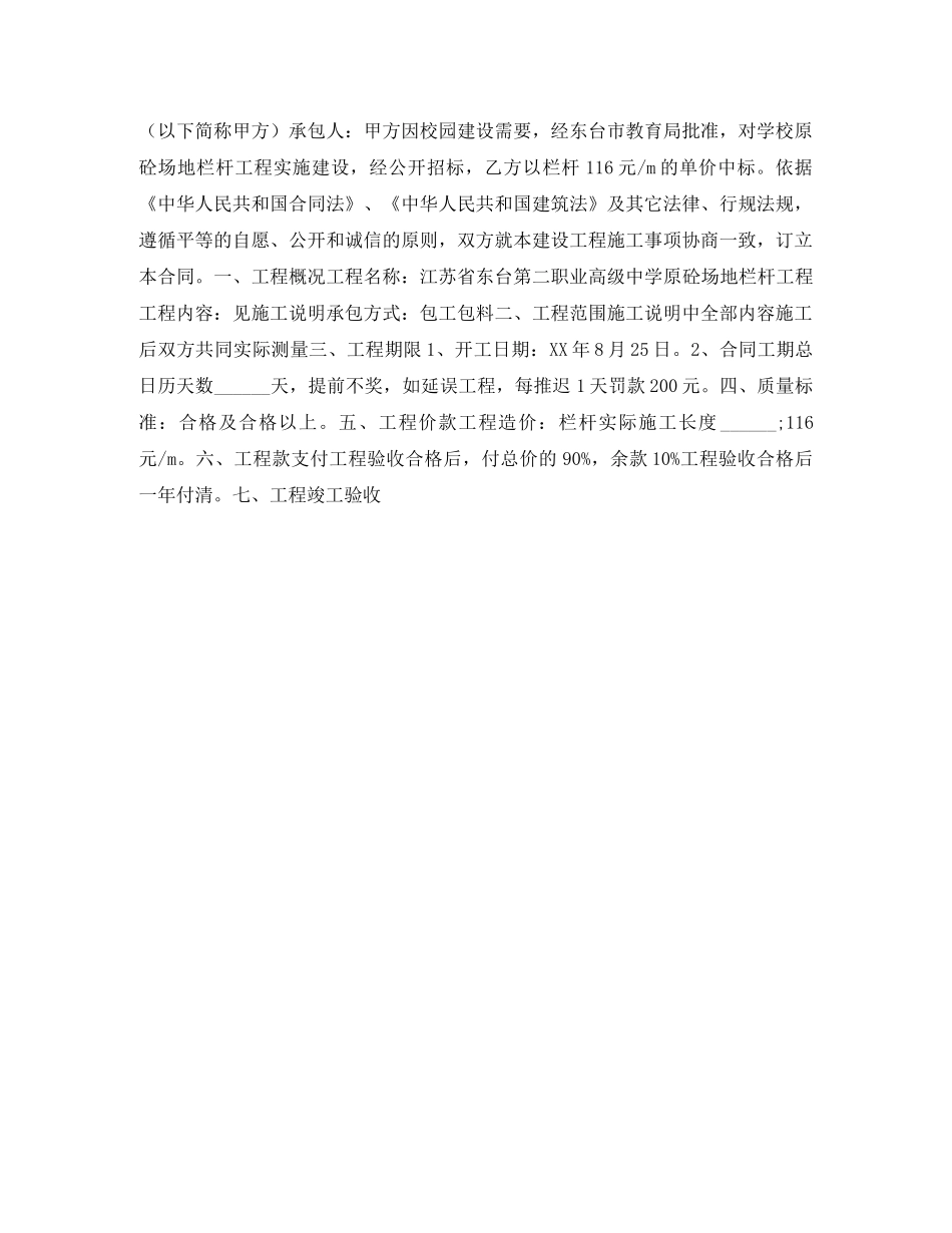 校舍维修施工合同 _第2页