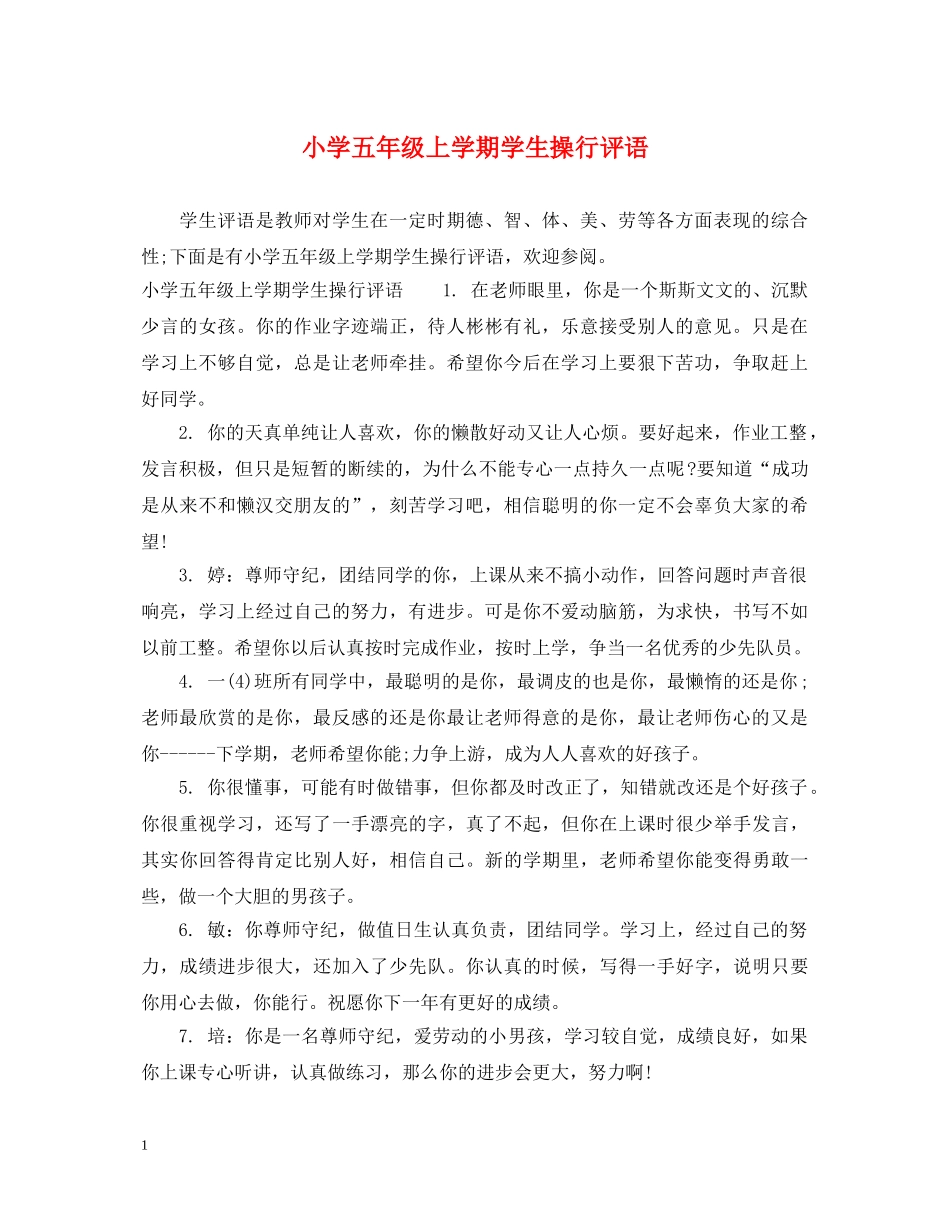 小学五年级上学期学生操行评语 _第1页