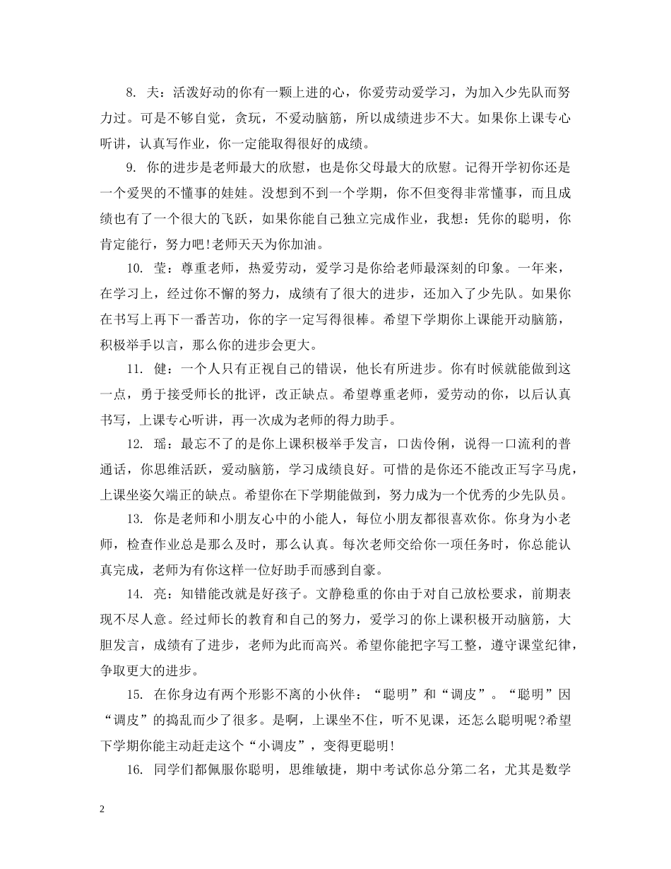 小学五年级上学期学生操行评语 _第2页