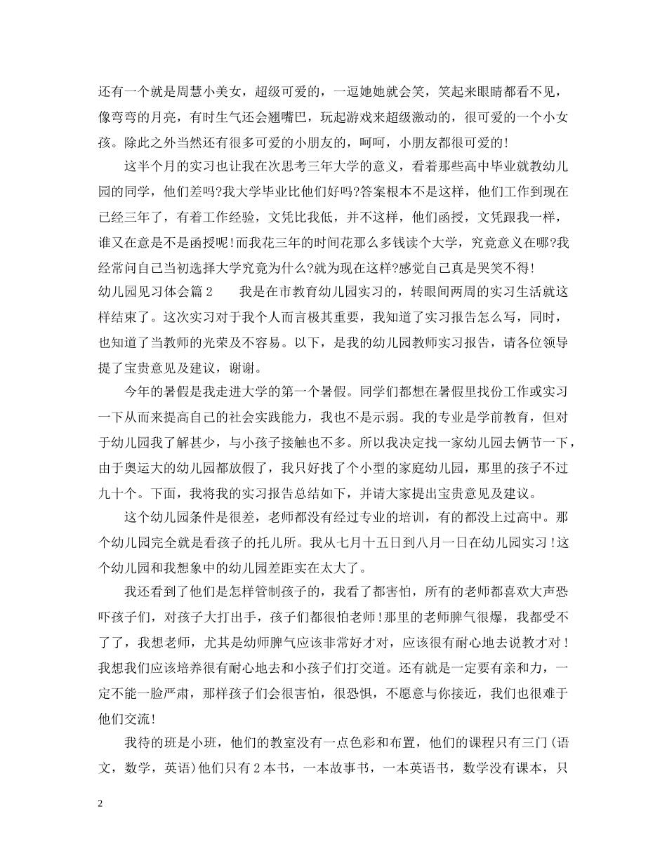 幼儿园见习体会 _第2页