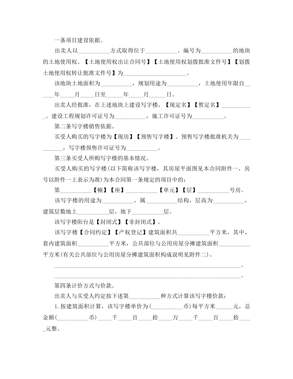 写字楼买卖合同_第2页