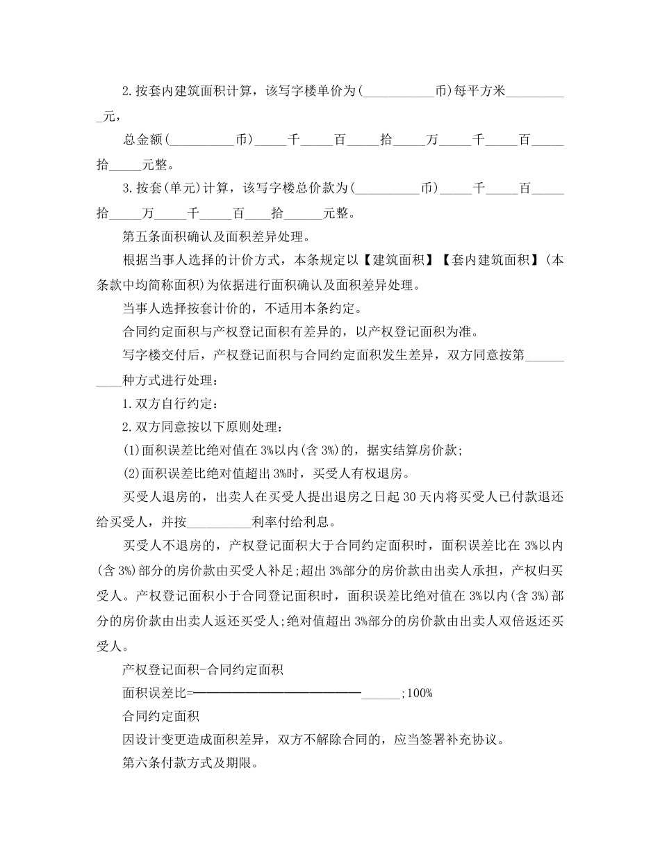 写字楼买卖合同_第3页