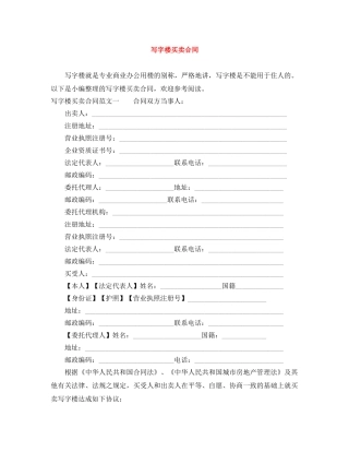 写字楼买卖合同