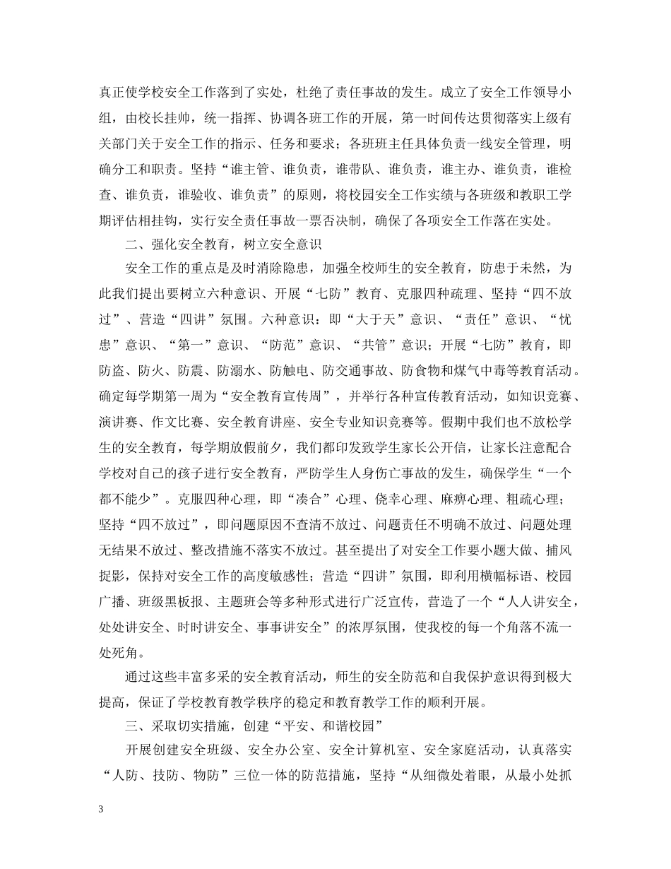 学校安全工作培训心得【两篇】 _第3页
