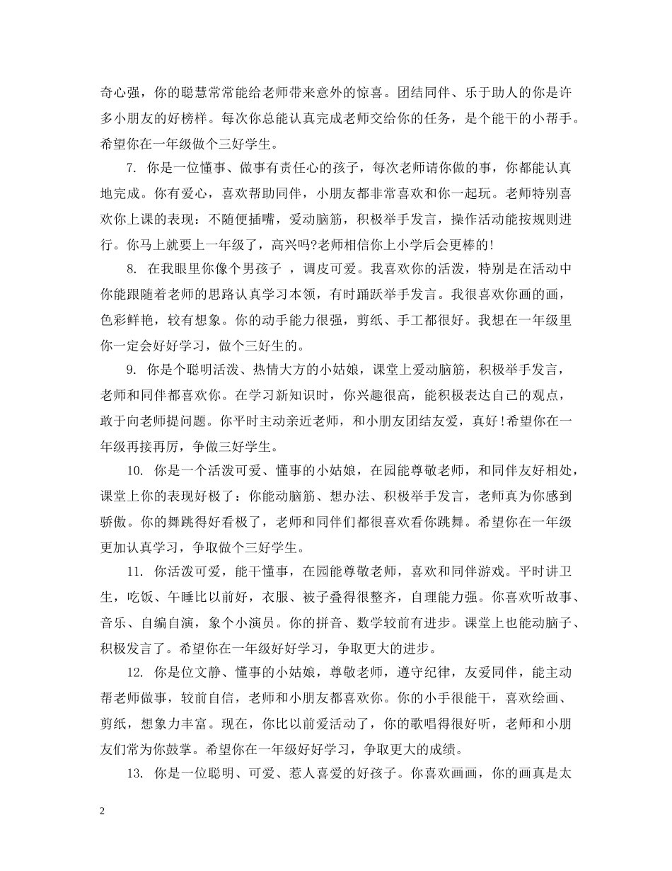 幼儿园中班上学期简短评语 _第2页