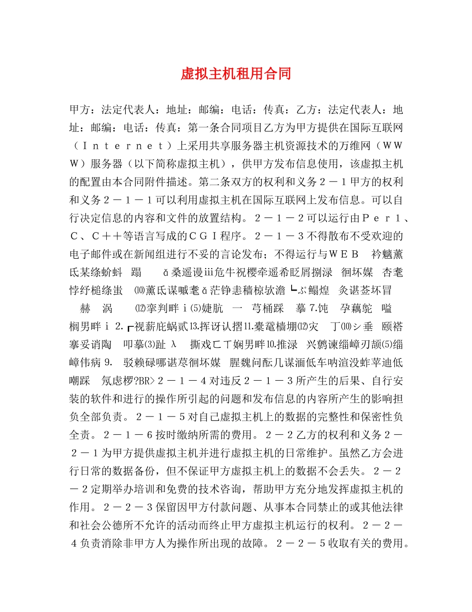 虚拟主机租用合同 (2) _第1页