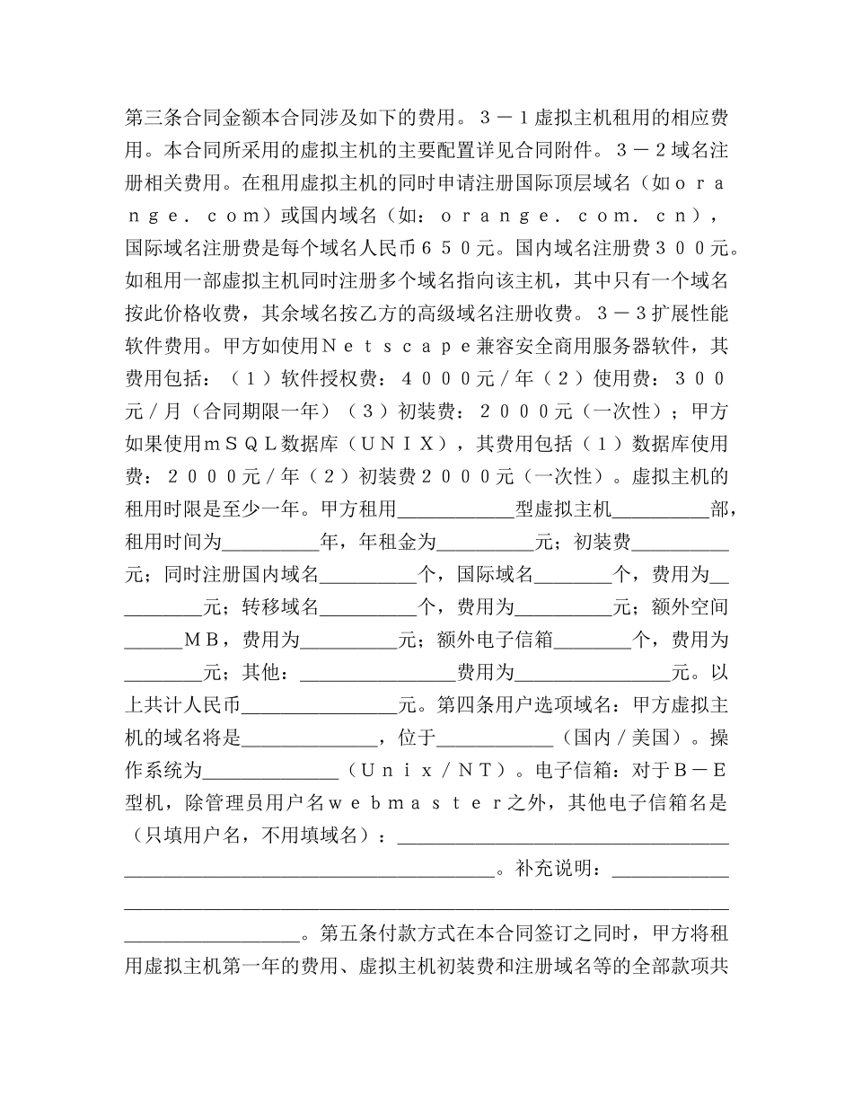 虚拟主机租用合同 (2) _第2页