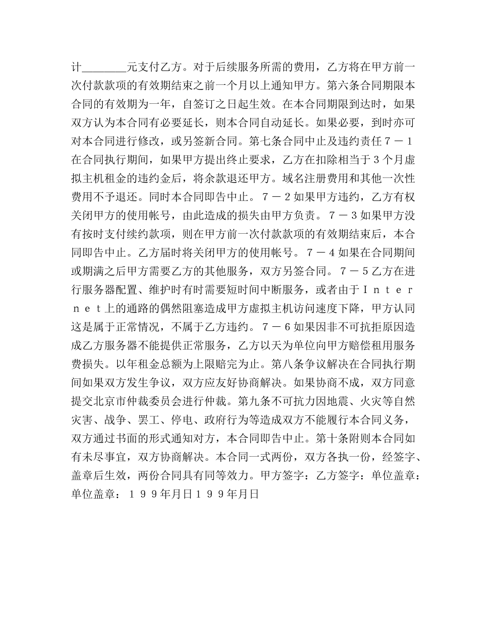 虚拟主机租用合同 (2) _第3页