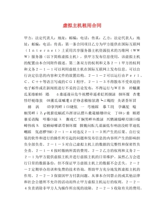 虚拟主机租用合同 (2) 
