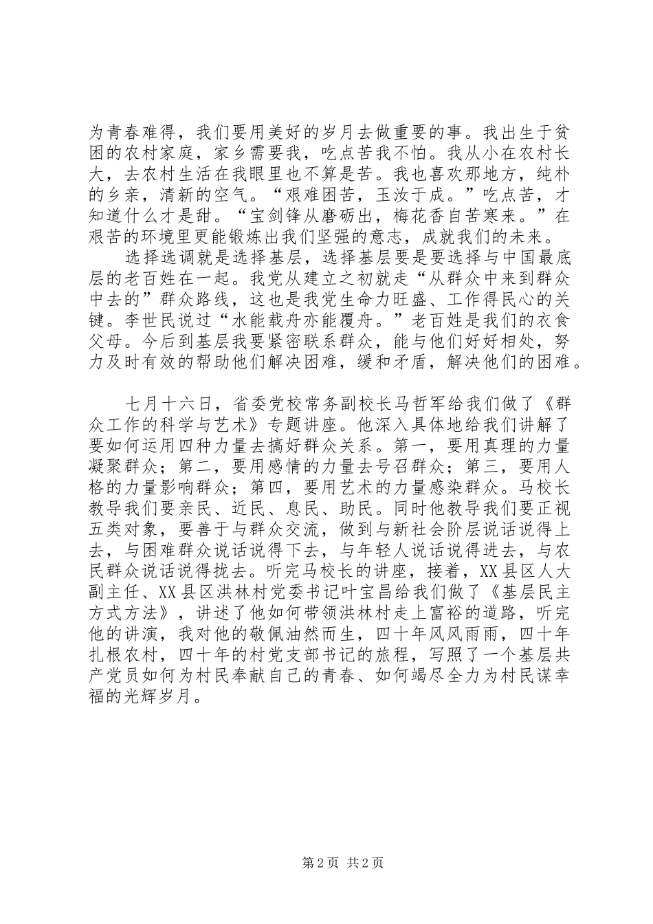 选调生党校培训学习体会_第2页