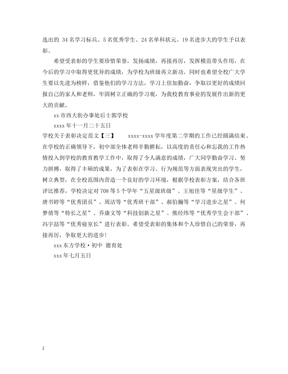 学校关于表彰决定范文 _第2页