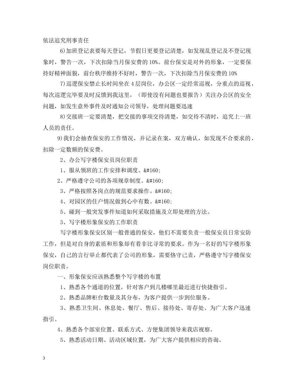 写字楼巡逻岗位职责_第3页