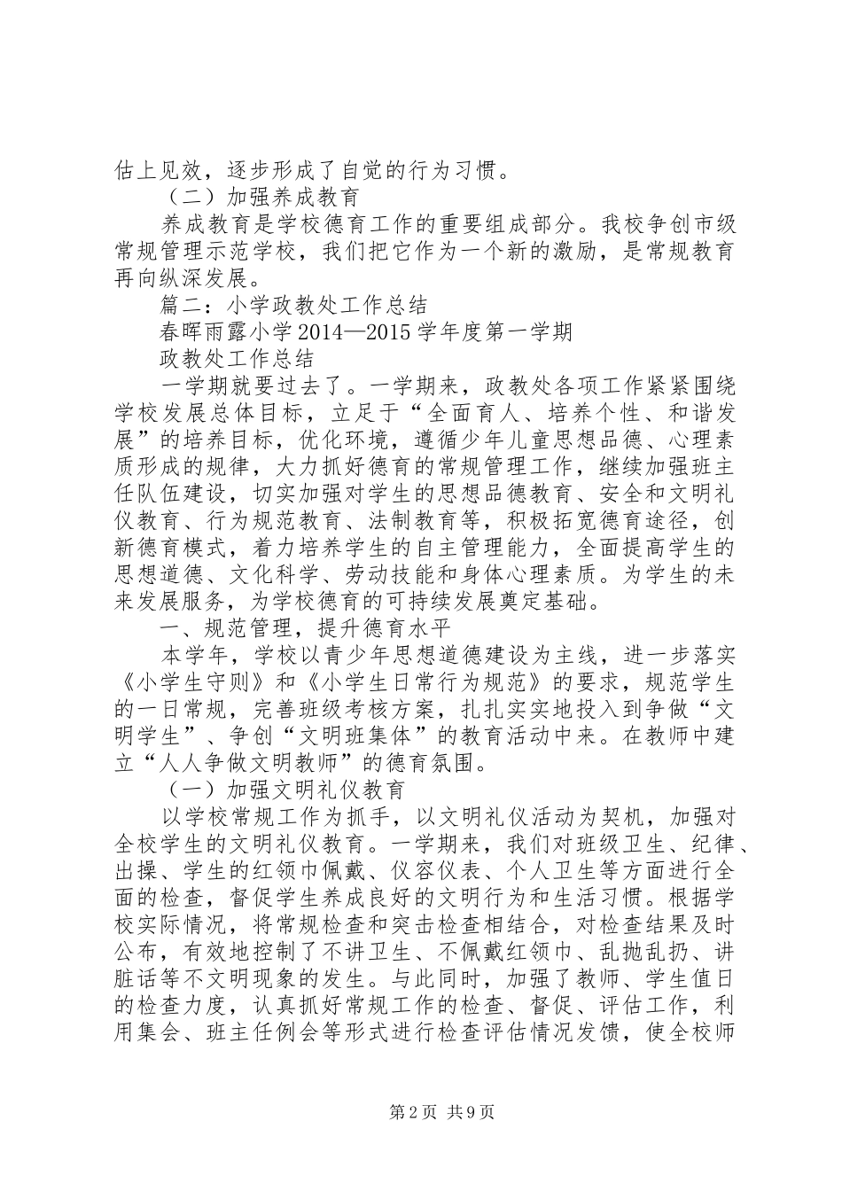 小学政教处工作总结 _第2页
