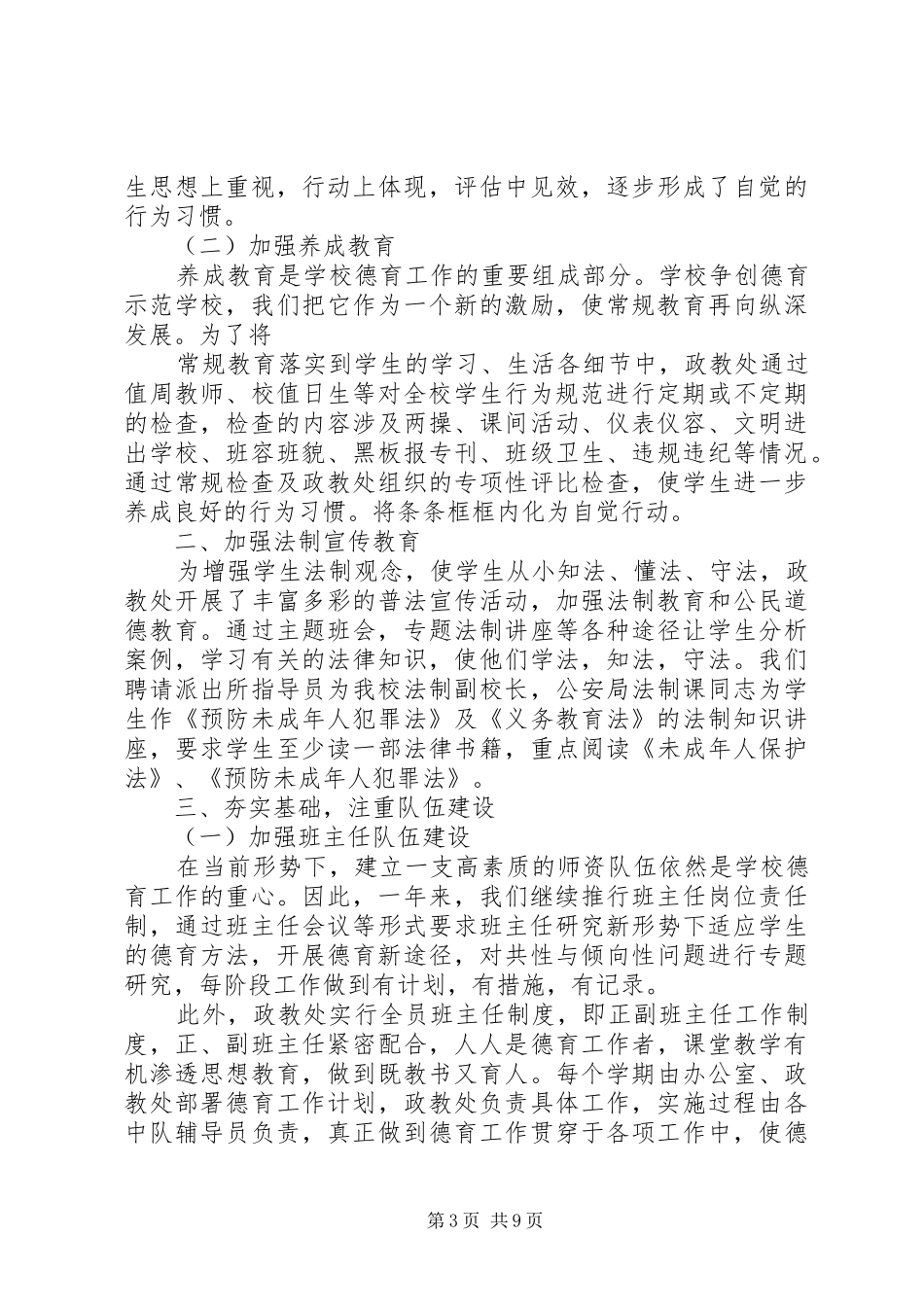 小学政教处工作总结 _第3页