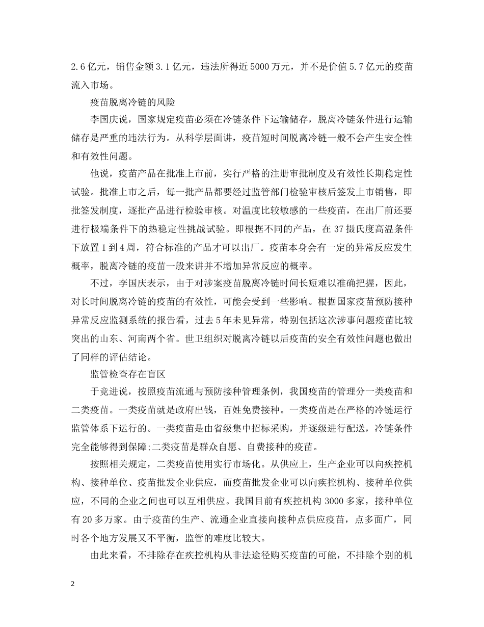 严格规范疫苗流通管理和采购机制_第2页