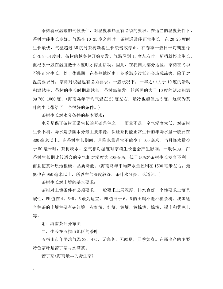 研究性学习报告【四篇】 _第2页