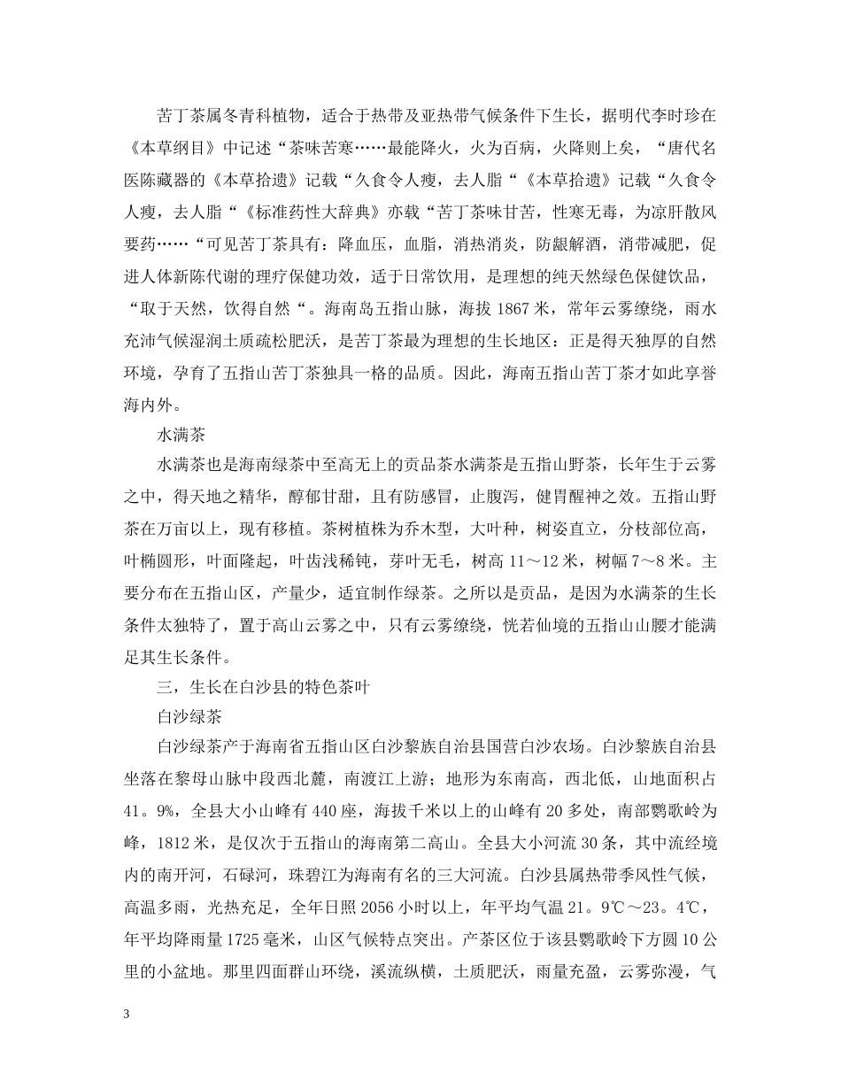 研究性学习报告【四篇】 _第3页