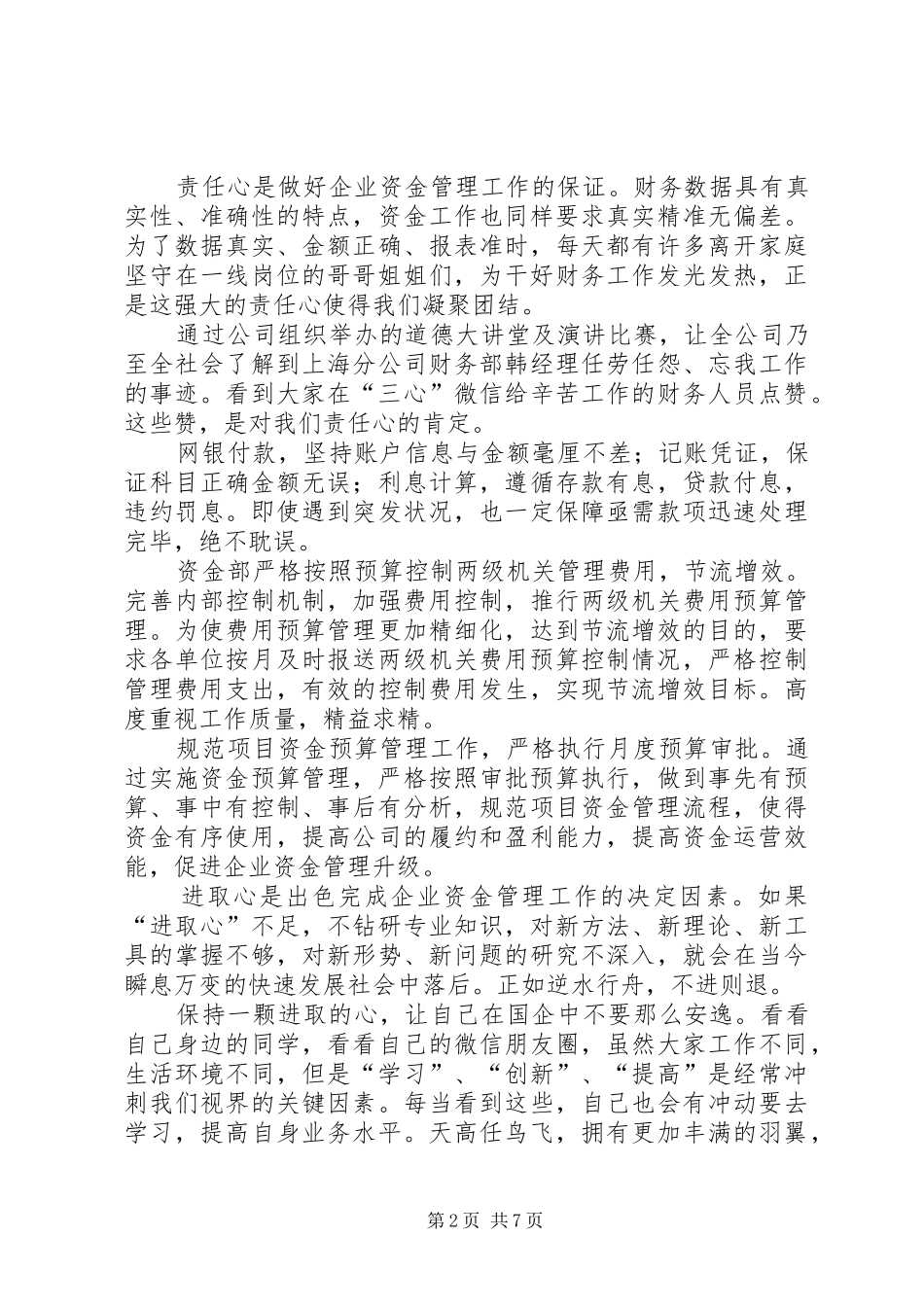 学三心促发展学习体会3篇_第2页