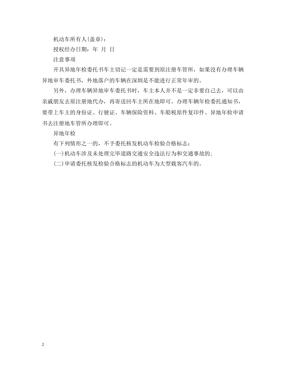 异地年检委托书样式 _第2页