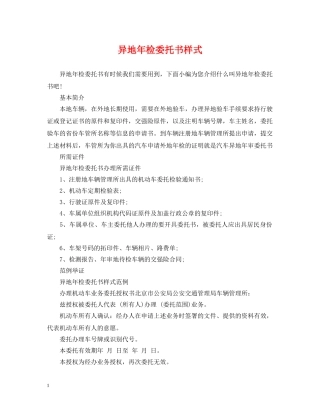 异地年检委托书样式 