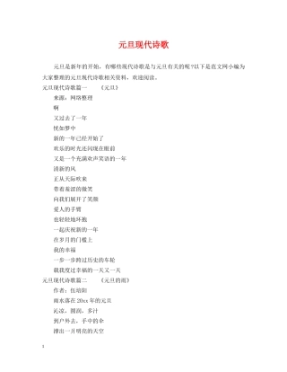 元旦现代诗歌