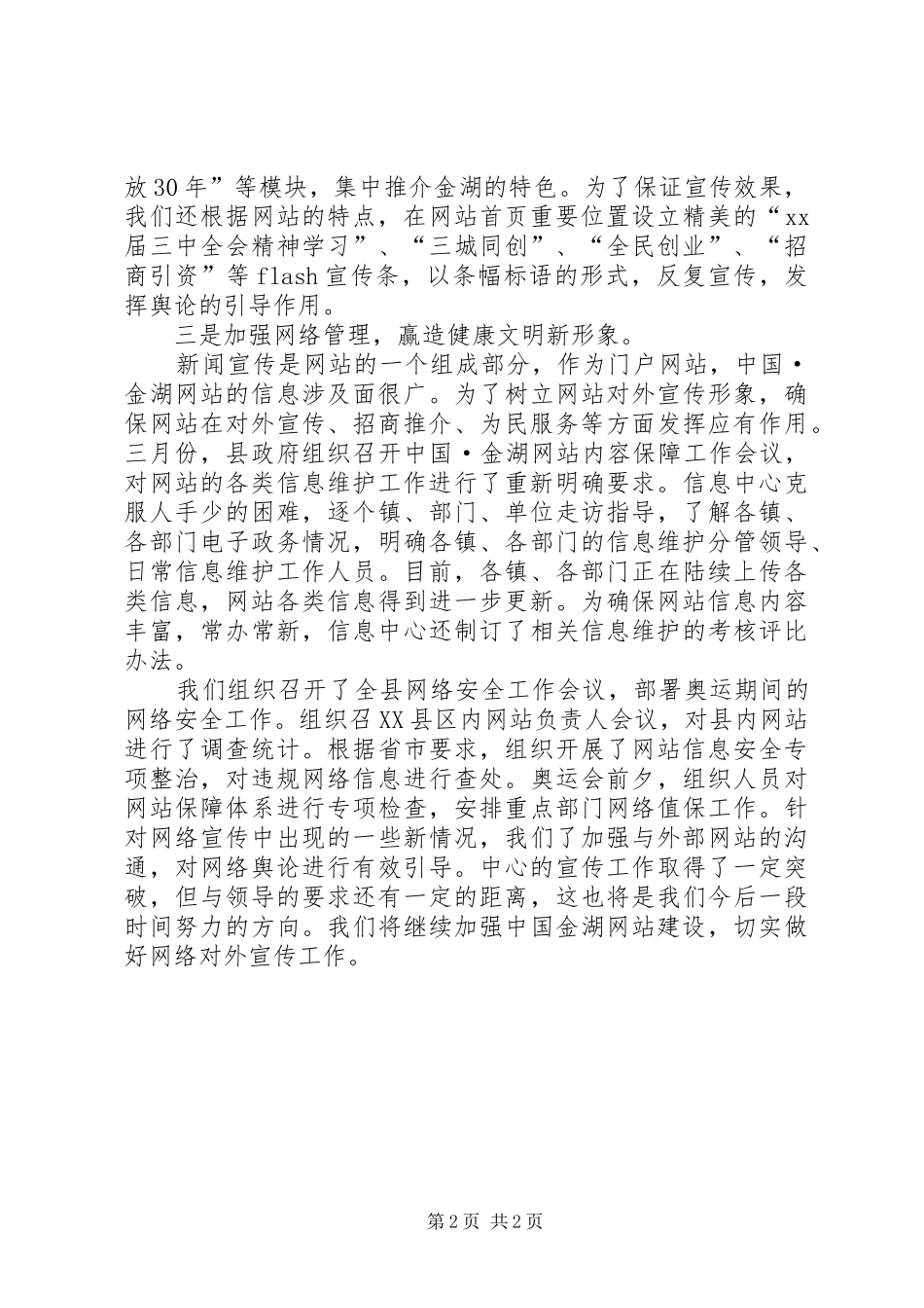 信息中心20XX年宣传工作总结_第2页