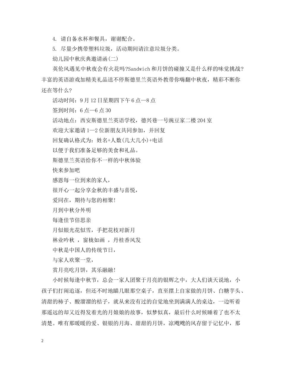 幼儿园中秋庆典邀请函 _第2页