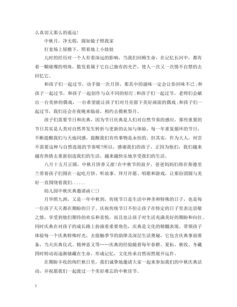 幼儿园中秋庆典邀请函 _第3页