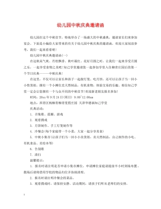 幼儿园中秋庆典邀请函 