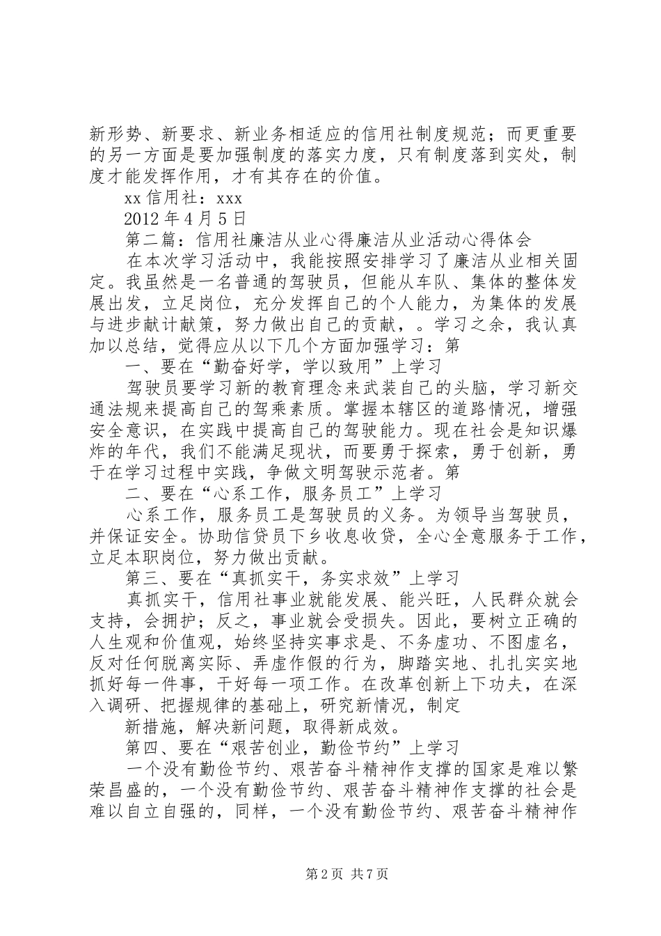 信用社廉洁从业心得3_第2页