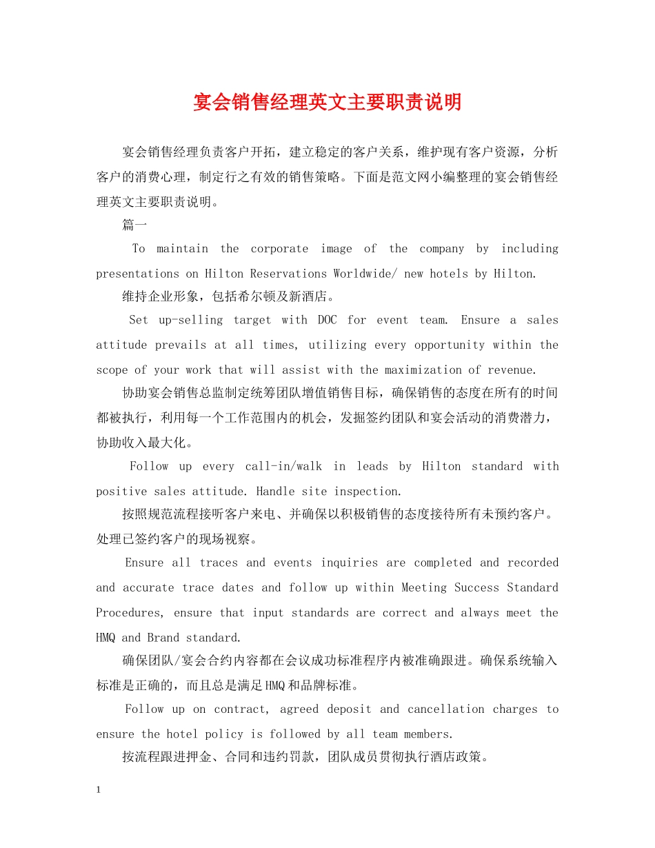 宴会销售经理英文主要职责说明 _第1页