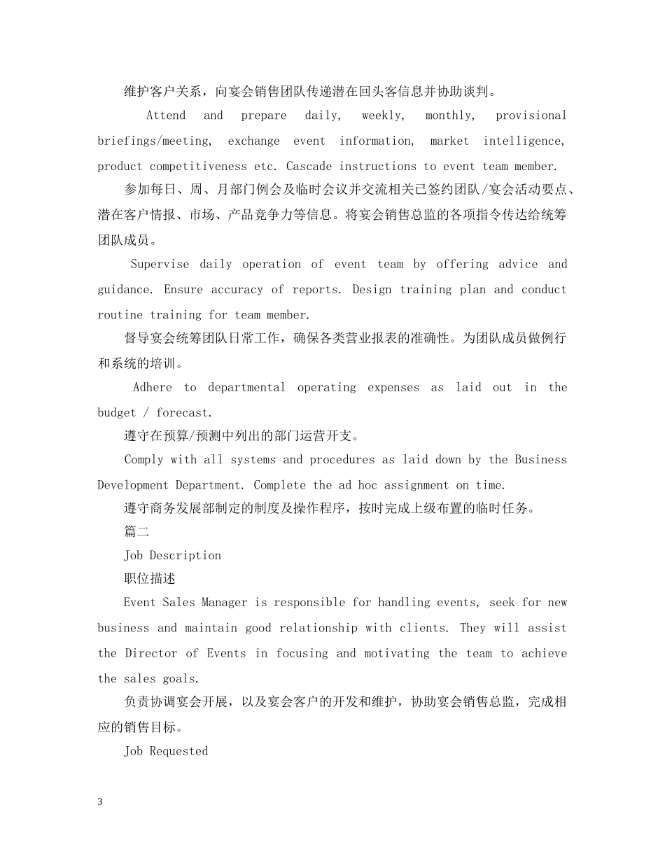 宴会销售经理英文主要职责说明 _第3页