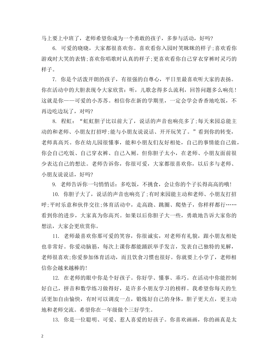 幼儿园幼师评语 _第2页